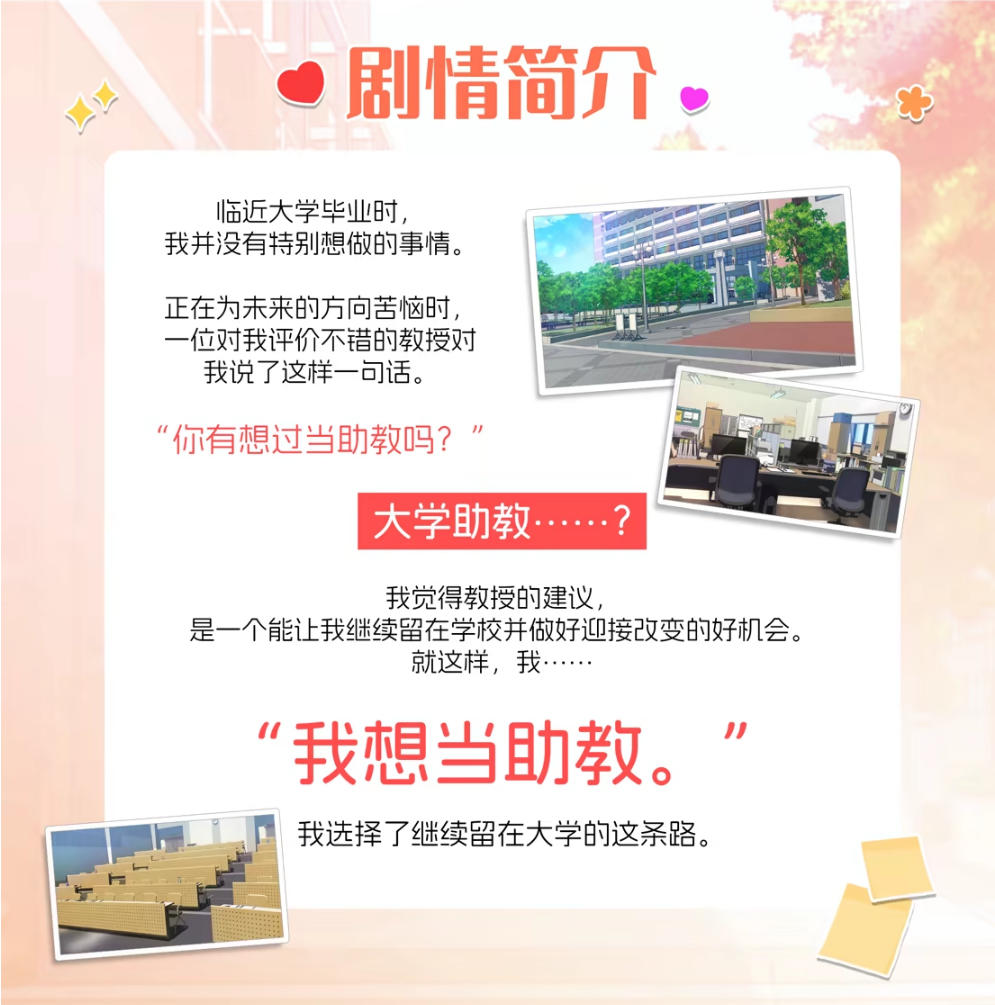 SLG/PC/官中丨大学助教生活/Teaching Assistant Life v1.04_s 官中步兵版 【20250907】 游戏截图 1