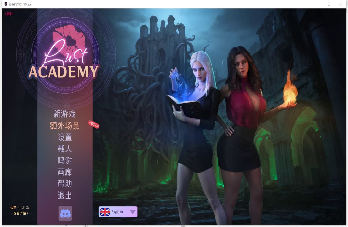 SLG/中文/双端丨欲望学院 魔法学院 Lust Academy  S4 v4.10.2a【20250911】 游戏截图 5