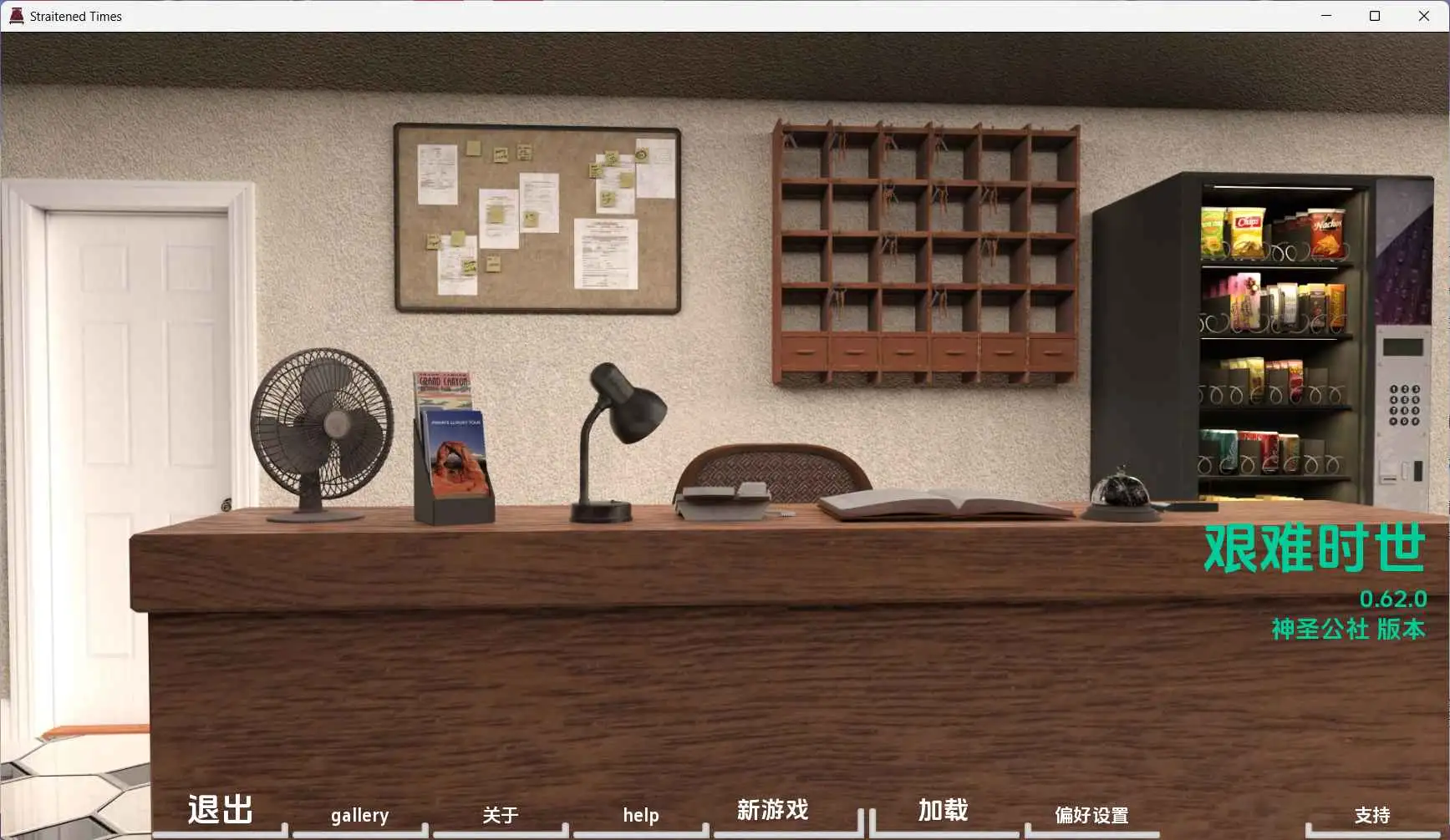 欧美SLG/汉化/动态/双端丨困难时期/海峡时代/Straitened Times v0.65 【20250912】 游戏截图 5