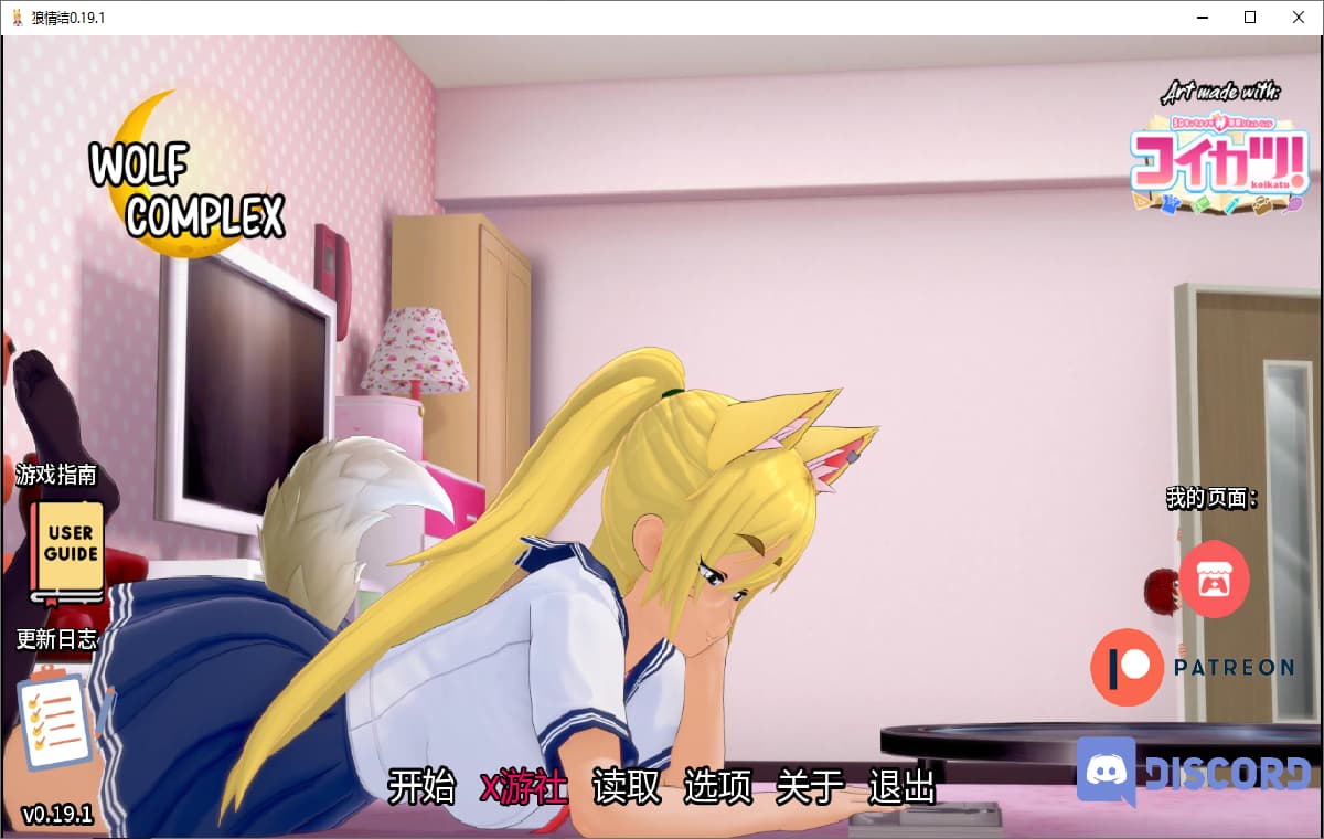 SLG/汉化/双端丨狼情节 Wolf_Complex-v0.19.1 【20250912】 游戏截图 2