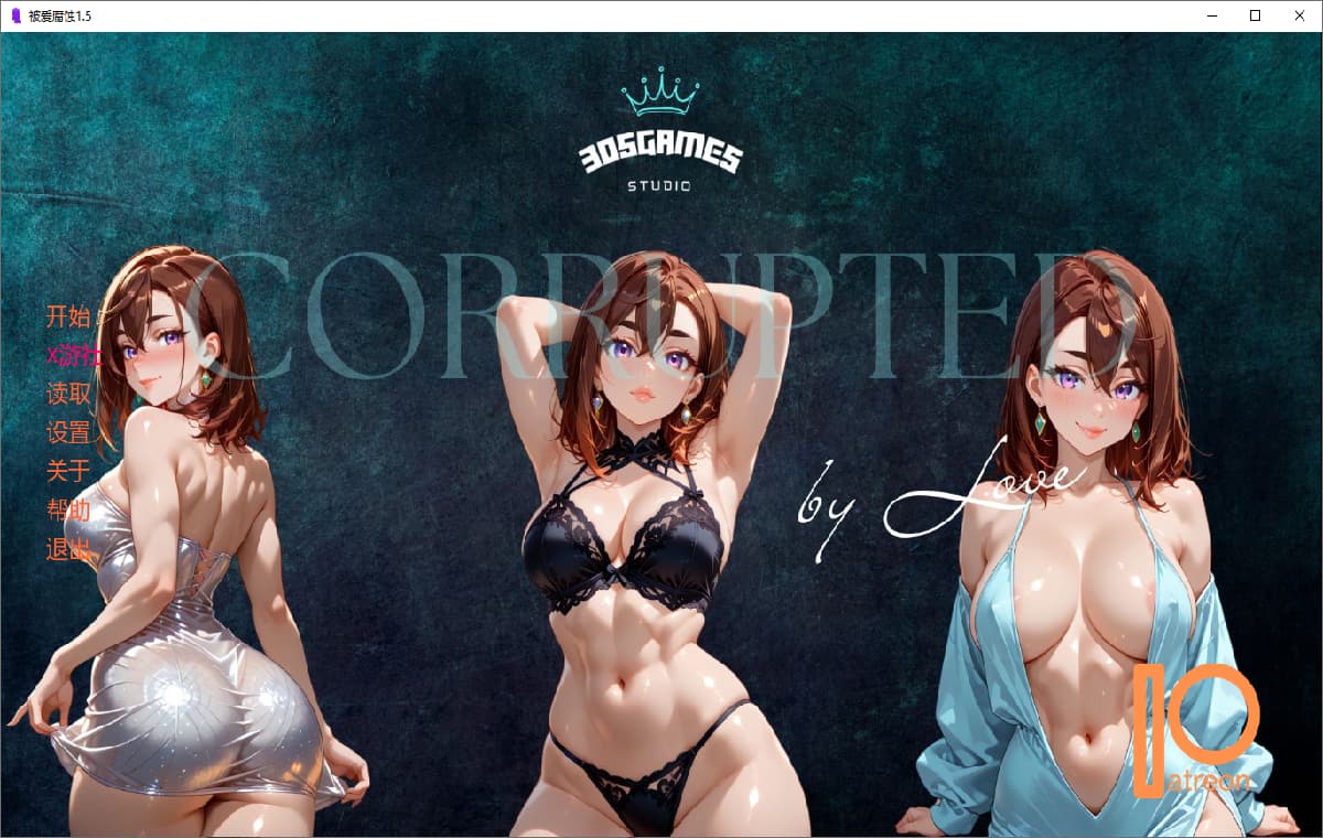 SLG/汉化/双端丨被爱腐蚀 Corrupted By Love v1.5  【20250912】 游戏截图 1