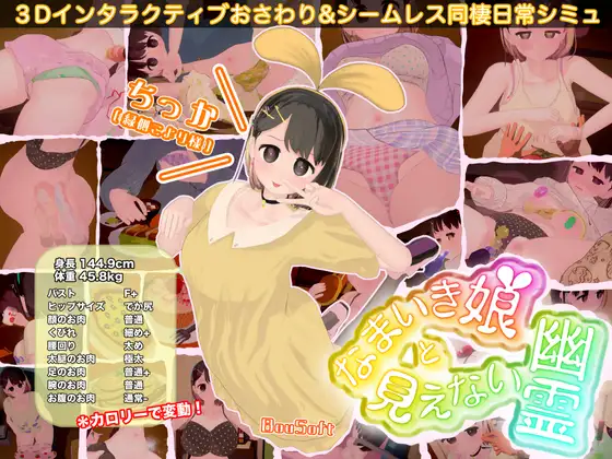 日式3D/动态/更新丨 傲娇少女与看不见的幽灵 なまいき娘と見えない幽霊 V1.4.4 生肉版+DLC+存档 【20250912】 游戏截图 5