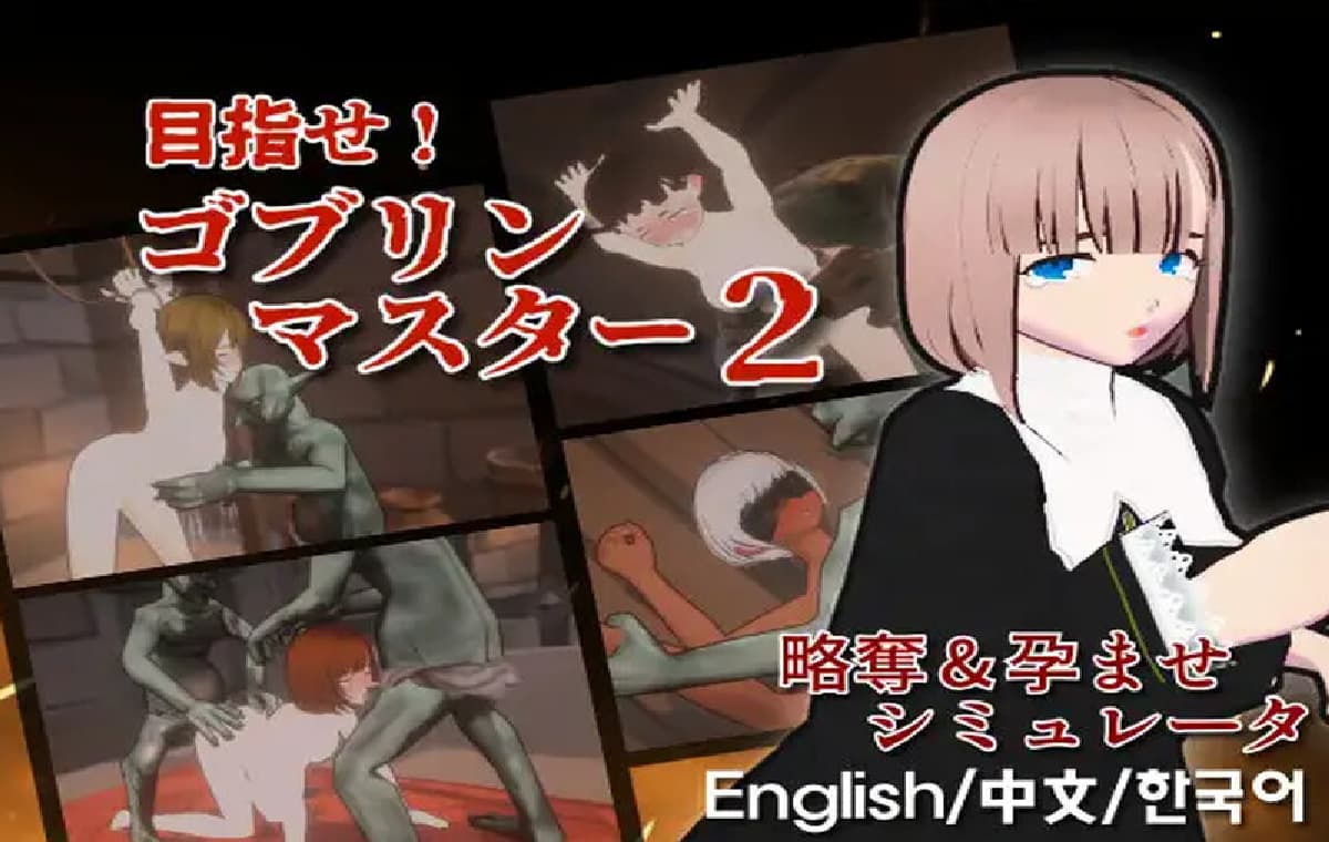 官中/ACT丨目标!哥布林领主2/目指せ!ゴブリンマスター2 DL官中V0.614Demo版【20250912】 游戏截图 7