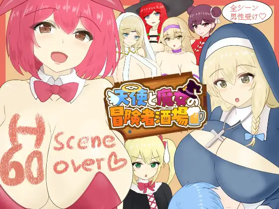 汉化/RPG丨天使与魔女的冒险者酒馆/天使と魔女の冒険者酒場 v1.00 AI汉化 pc 【20250912】 游戏截图 6