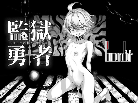 曰式RPG/更新丨监狱勇者～希露谢的雌穴惩役刑～ 監獄勇者〜シルシェの牝穴懲役刑 Ver1.2.0 那嵌AI汉化版 休政版+权回想存档 【20250912】 游戏截图 2