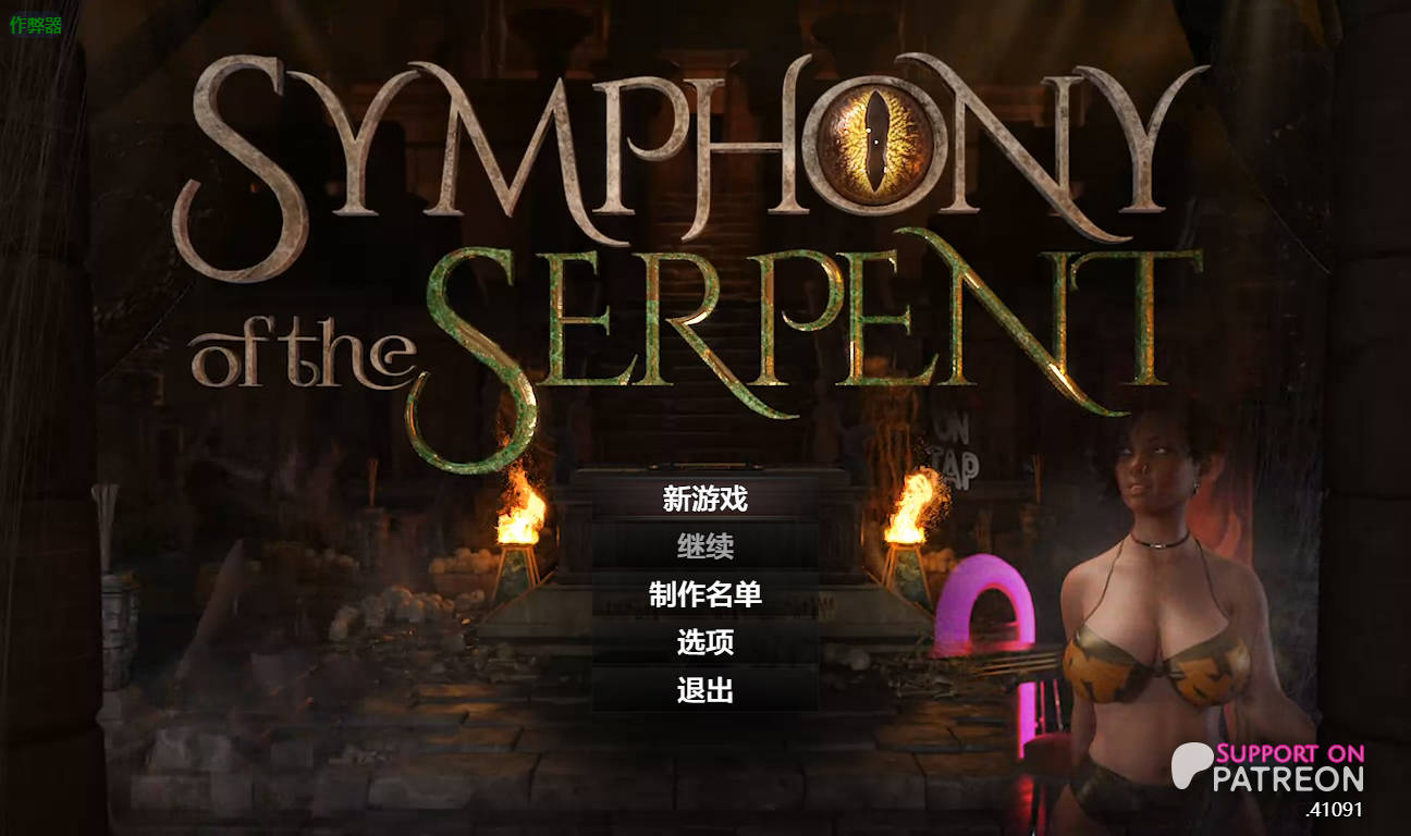RPG/汉化/动态丨蛇之交响曲/Symphony of the Serpent V41091 AI汉化 【20250912】 游戏截图 4