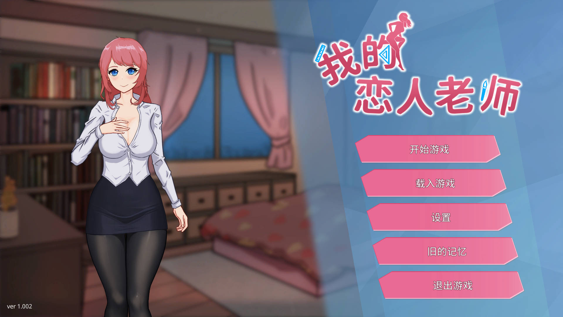 SLG/官中/NTR丨我的恋人老师/Days with My Lonely Teacher  Ver1.002 官方中文 【20250912】 游戏截图 1