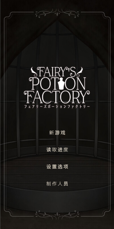 汉化/SLG丨妖精的药水工坊/Fairy’sPotionFactory-DL汉化版【20250912】 游戏截图 3