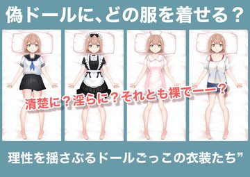 日式SLG/新作丨“竟然被最讨厌的哥哥拥抱…。” 只能任其摆布、伪装成(没有心的)人偶的我。『大嫌いな兄に抱かれるなんて』されるがままの偽ドール AI汉化版 【20250912】 游戏截图 2
