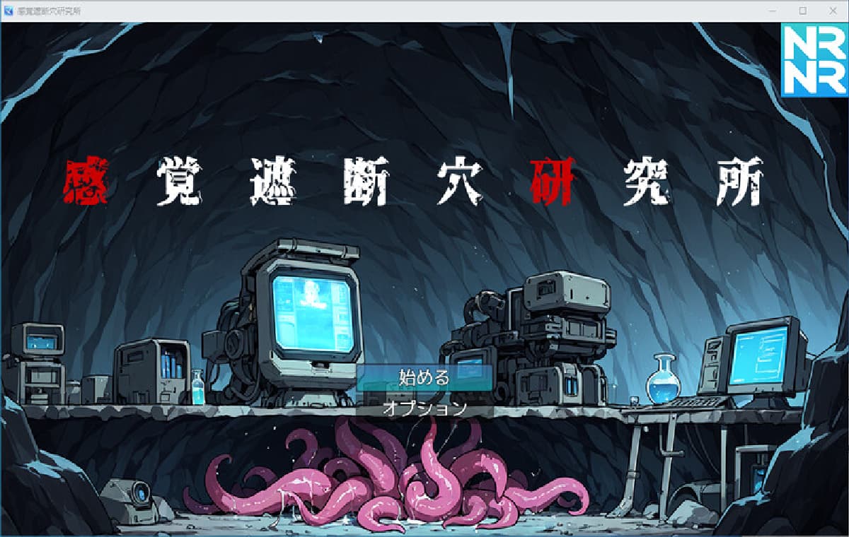 SLG/汉化丨感覚遮断穴研究所-DL版【20250912】 游戏截图 2