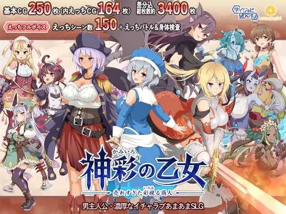 SLG/汉化丨神彩乙女 ～窥视色彩的暴利商人～ /神彩の乙女 ～売れすぎた彩視る商人～ Ver1.30 汉化修复版【20250912】 游戏截图 2