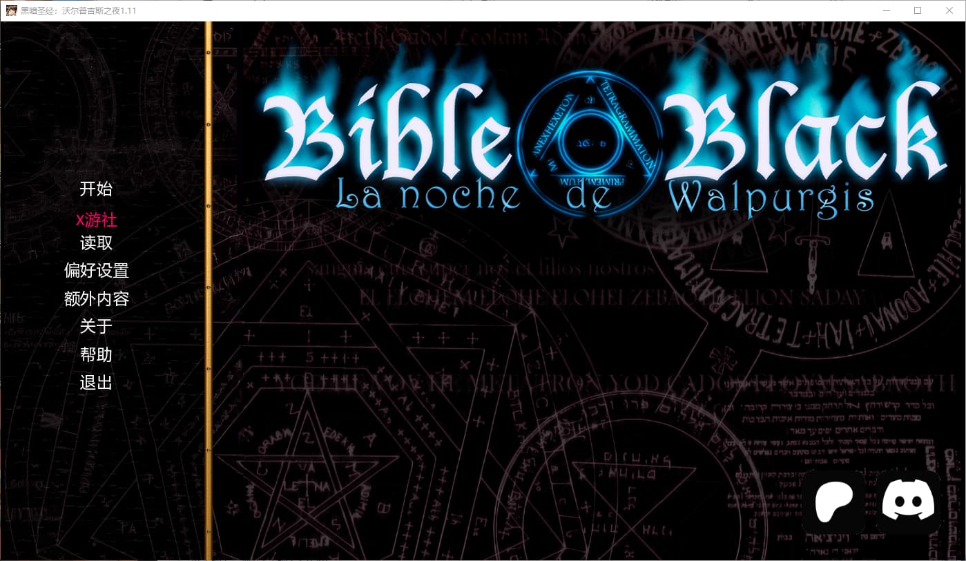 SLG/汉化/双端丨黑暗圣经：沃尔普吉斯之夜 Bible Black -La Noche de Walpurgis 1.11 【20250919】 游戏截图 6
