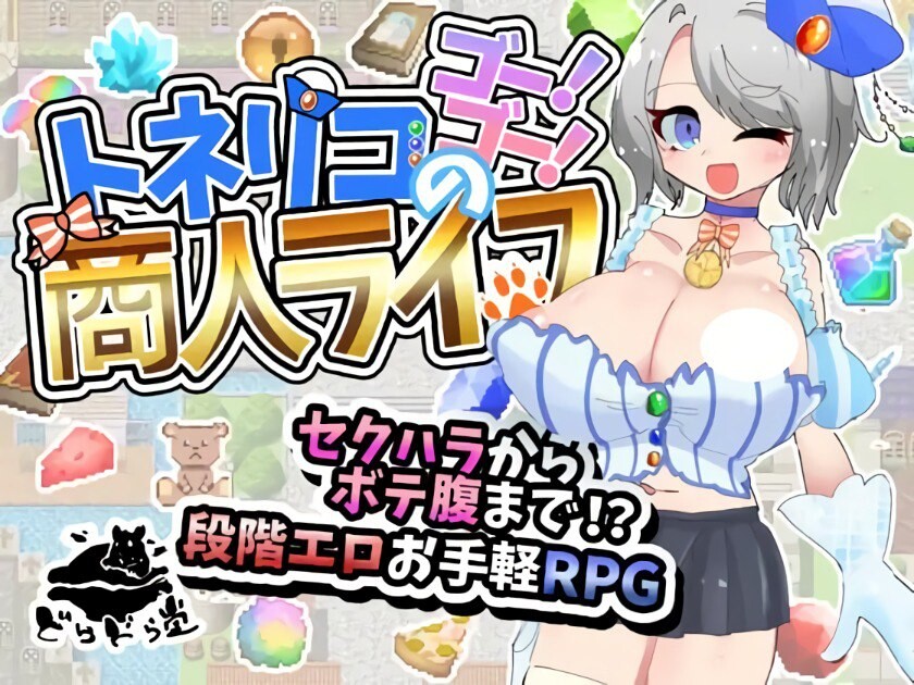 日式RPG/双端丨梣树加油Go！Go！商人生活 トネリコのゴー！ゴー！商人ライフ v1.03  【20250919】 游戏截图 6