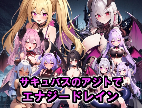 日式RPG/新汉化/双端丨在魅魔的据点中遭遇能量吸收（被魅魔袭击的勇者）サキュバスのアジトでエナジードレイン(サキュバスに襲われる勇者)【20250918】 游戏截图 5
