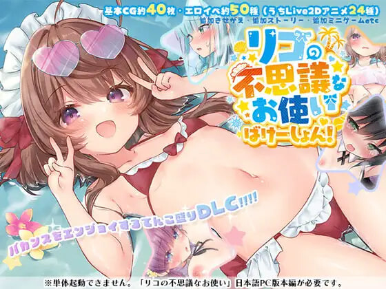 爆款ARPG/汉化/双端丨莉可的奇妙差事 - 度假！リコの不思議なお使い ばけーしょん！V2.02 个人精翻修图版+DLC+存档 【20250919】 游戏截图 4