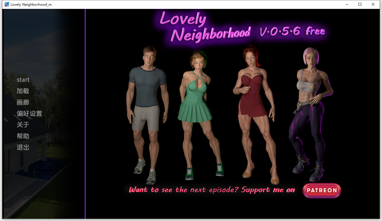 SLG/汉化/双端丨我可爱的邻居 Lovely Neighborhood-v0.5.6 Free 【20250919】 游戏截图 1