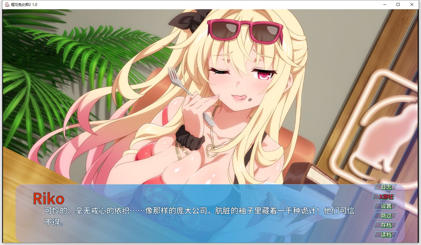 SLG/汉化/完结/双端丨樱花兔女郎2 v1.0完结 AI版 Sakura Bunny Girls 2 【20250919】 游戏截图 1