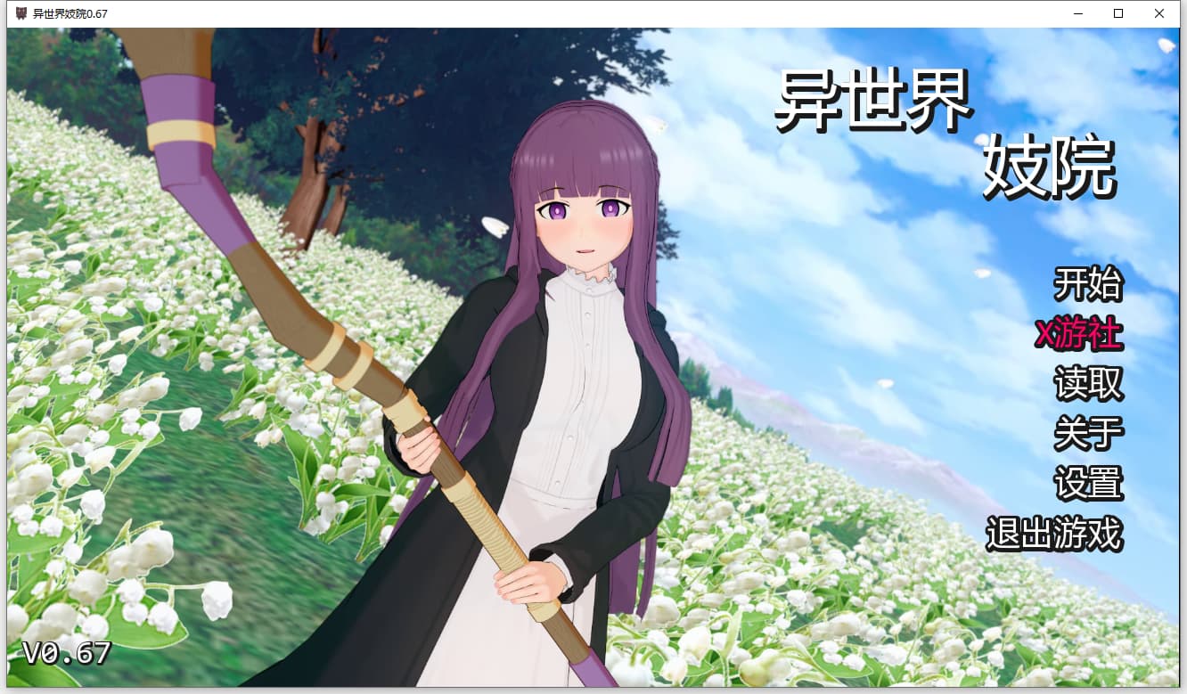 SLG/汉化/双端丨 伊势海妓院 异世界妓院 Isekai Brothel v0.67 【20250919】 游戏截图 1
