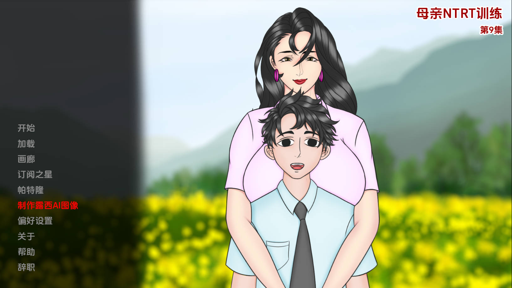欧美SLG/绿母/双端丨妈妈的NTR培训 母亲NTR训练 Mother NTR Training Ep.9+  【20250918】 游戏截图 4