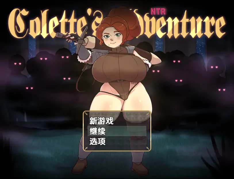 日系RPG/AI汉化丨科莱特的NTR冒险/Colette's NTR Adventure 0.1.5a【20250919】 游戏截图 4