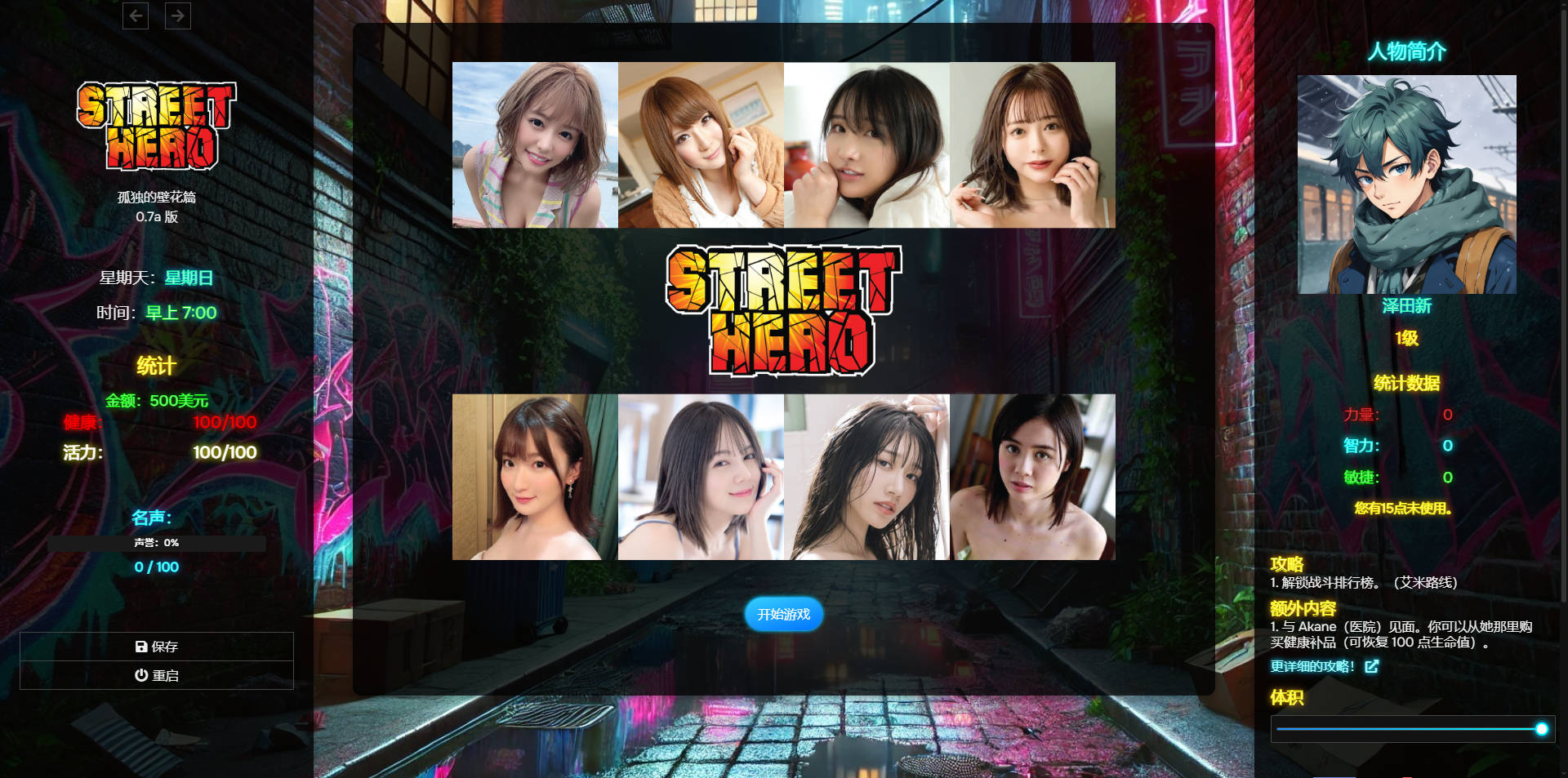 SLG/真人/HTML丨街头英雄/Street Hero V0.7b 浏览器汉化 【20250919】 游戏截图 3