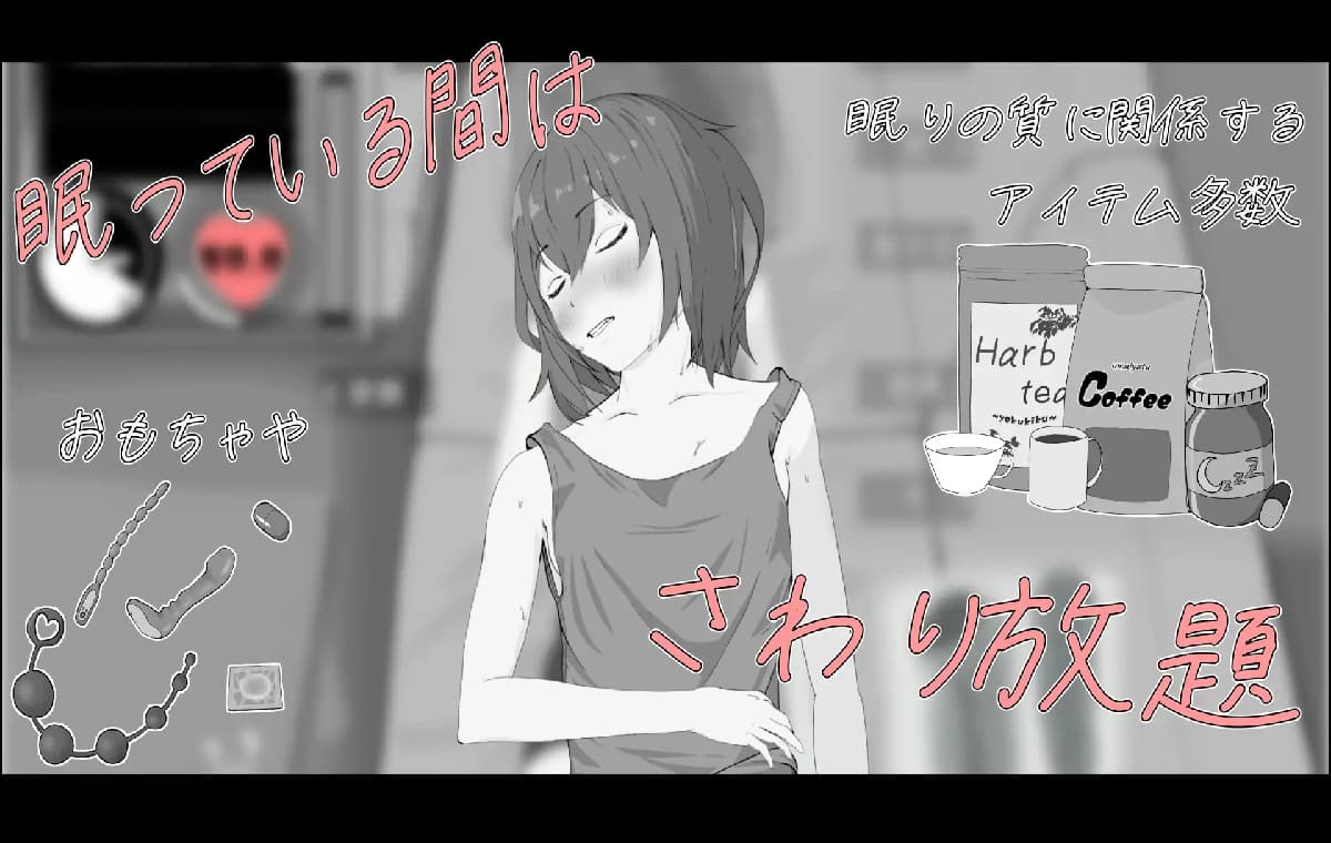 睡眠触摸SLG/动态丨遇难少女与山男 遭難少女と山男 V1.4 机翻 【20250919】 游戏截图 6