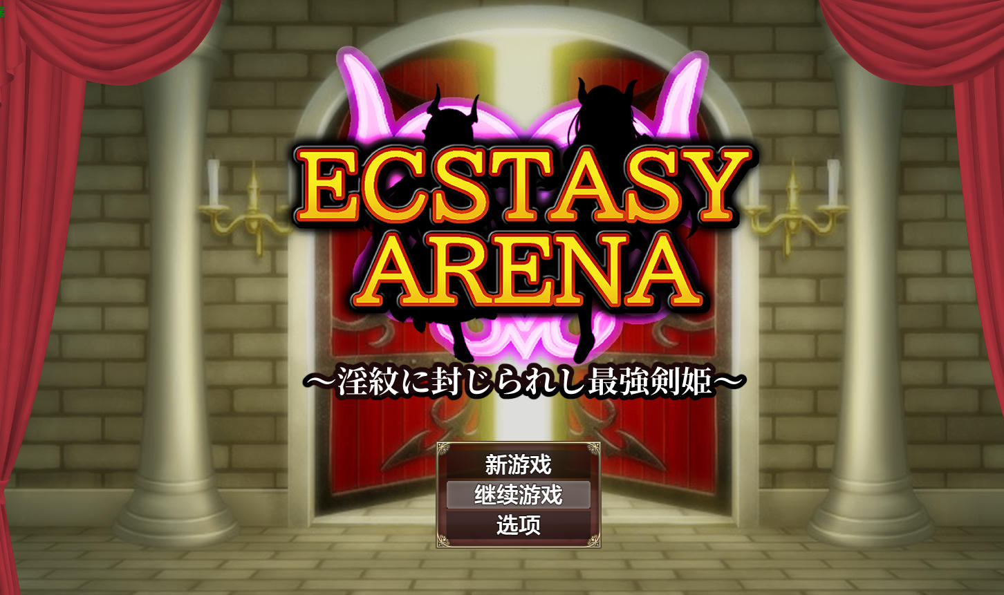 曰式RPG/汉化/双端丨 极乐角斗场~受淫纹所困的至强剑姬~ エクスタシーアリーナ~淫紋に封じられし最強剣姫~ Ver1.2+作弊码【20250925】 游戏截图 2