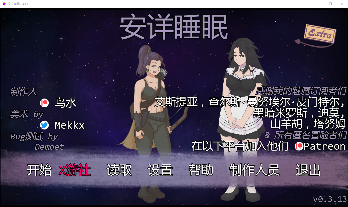 SLG/汉化/双端丨安详的睡眠 Blissful Sleep v0.3.13 【20250925】 游戏截图 2
