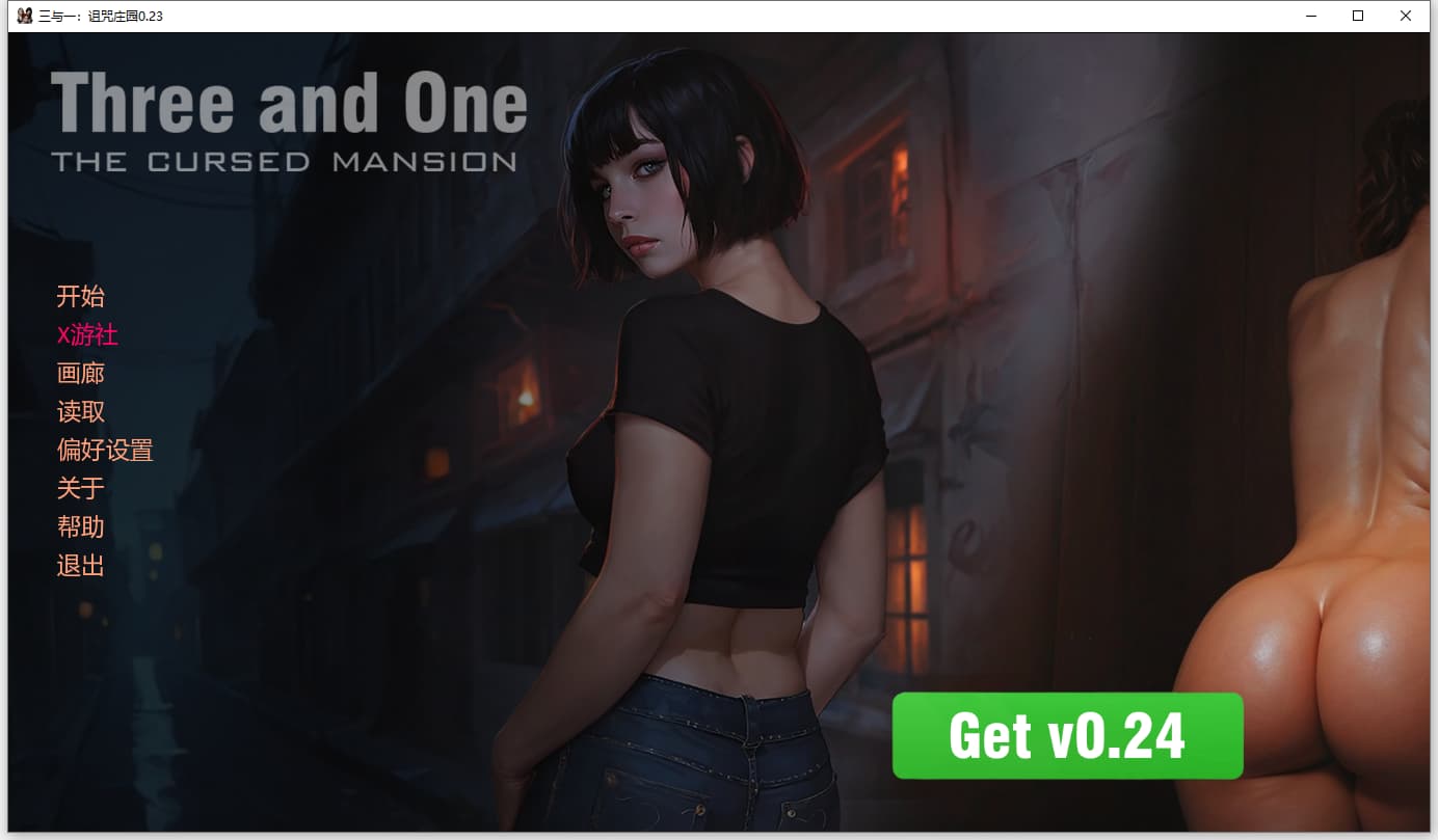 SLG/汉化/双端丨三与一: 诅咒庄园/Three and One: The Cursed Mansion   v0.23 Public【20250925】 游戏截图 6