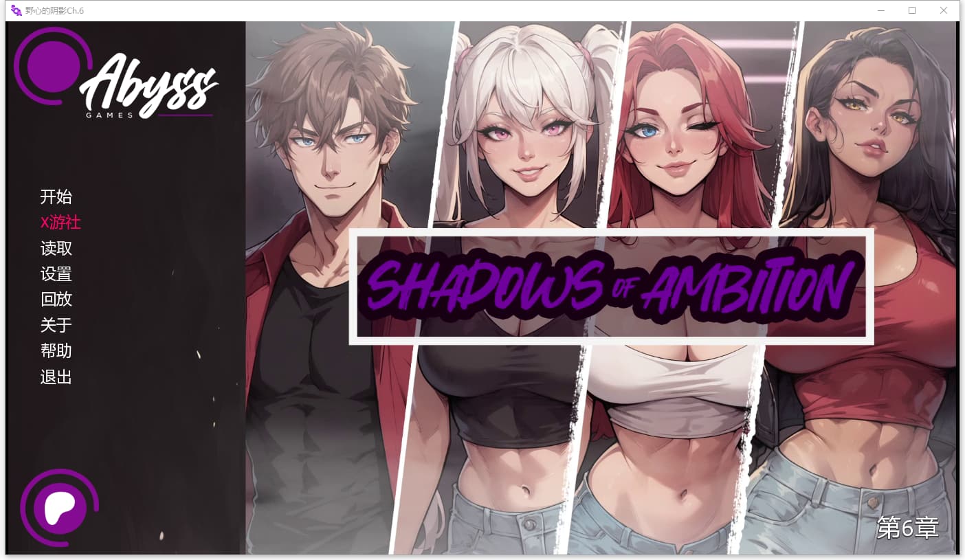 SLG游戏/汉化/双端丨野心的阴影/Shadows of Ambition   Ch.6【20250925】 游戏截图 6