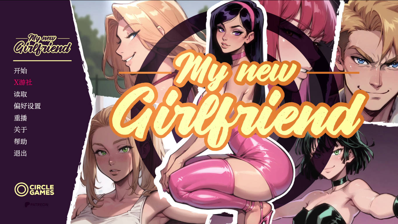 SLG/汉化/NTR/双端丨我的新女友/My New Girlfriend Ch.6 gold AI汉化 【20250925】 游戏截图 7