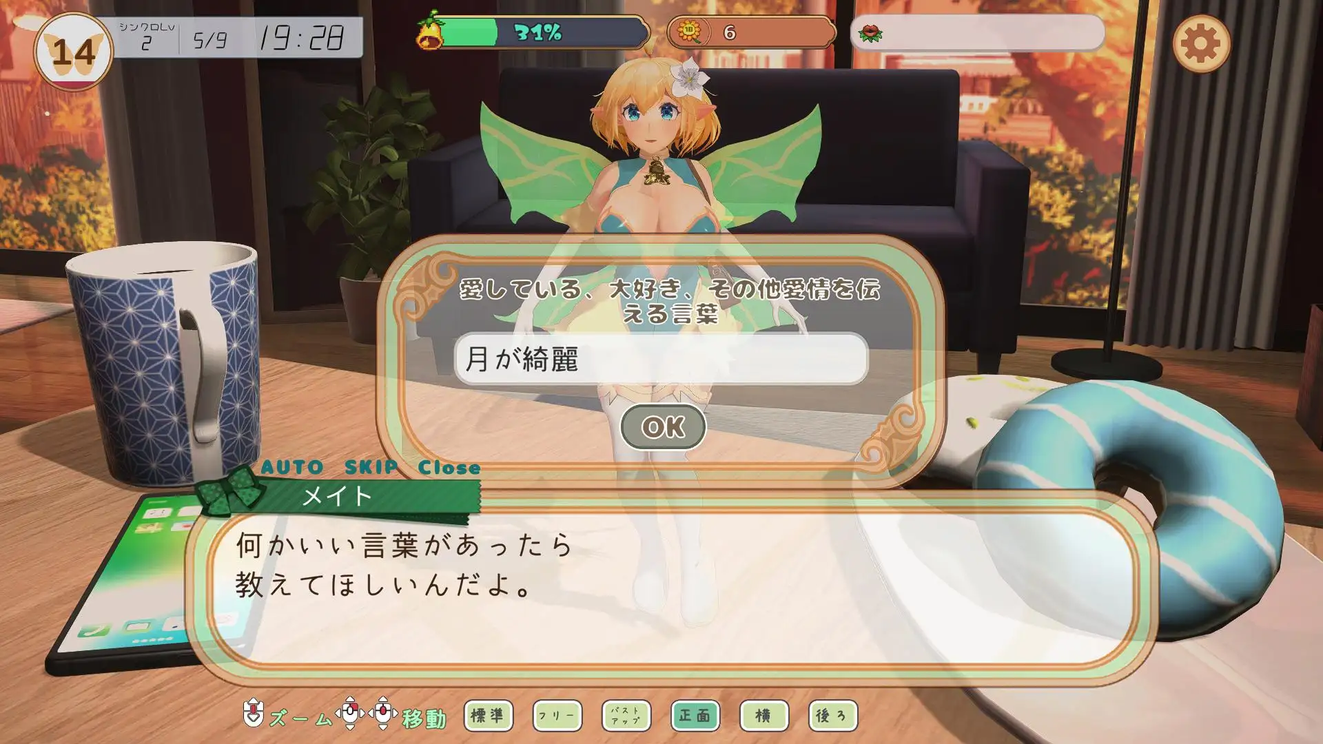 SLG/AI汉化丨妖精伴侣～与掌上精灵共度的日常～ フェアリーメイト ～手乗り妖精と過ごす日々～ RenpyThief汉化 【20250925】 游戏截图 7