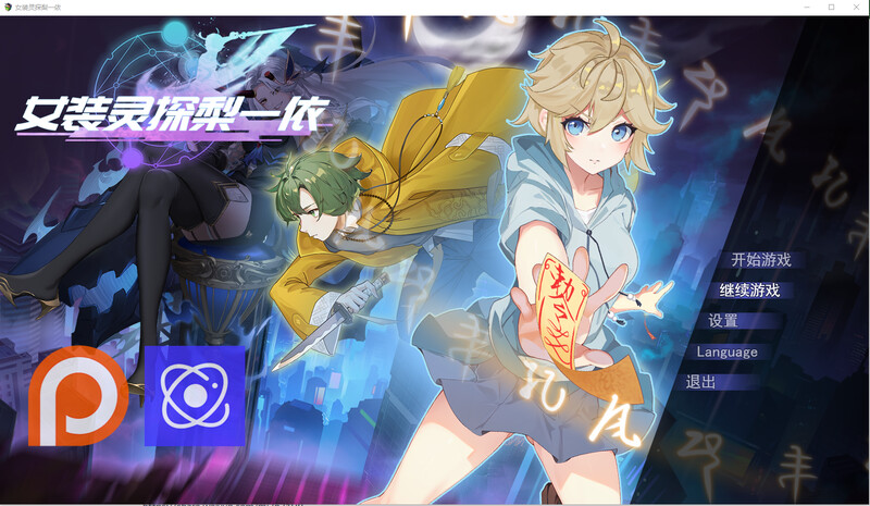 官中/RPG丨女装灵探梨一依/女装退魔师梨一依  官中V0.3.4版【20250925】 游戏截图 5
