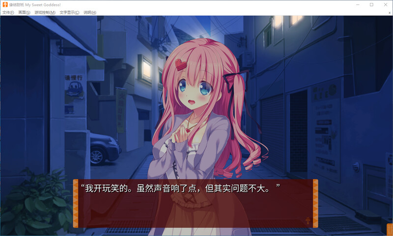 官中/ADV丨缘结甜祇 ~My Sweet Goddess 官中版【20250925】 游戏截图 2
