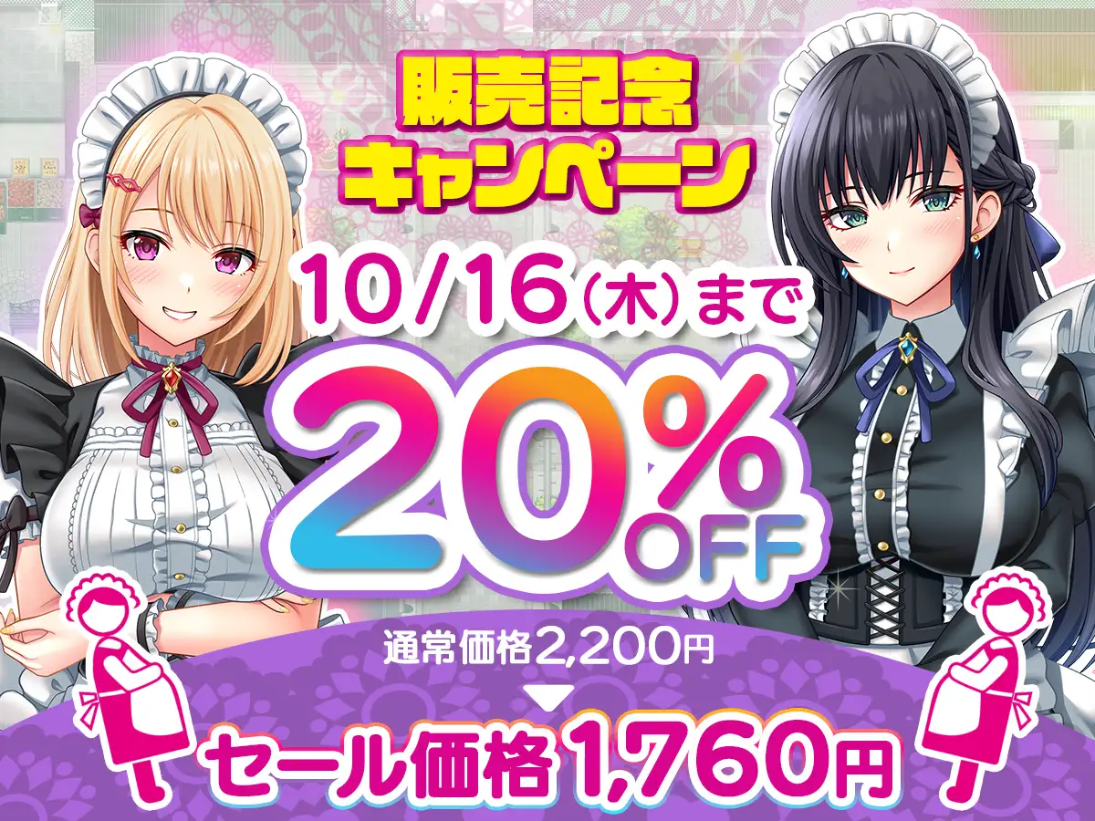 ADV/汉化丨子孫繁栄メイド孕ませプログラム~処女メイドたちに子種を植え付けるまでの夏休み~ 【20250925】 游戏截图 1