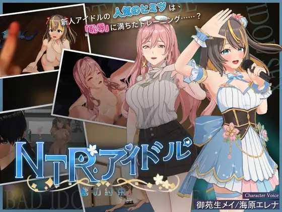 RPG/官中/更新丨NTR偶像 - 梦想的约束/NTRアイドル - 夢の約束 Ver2.03 官方中文步兵版【20250925】 游戏截图 6