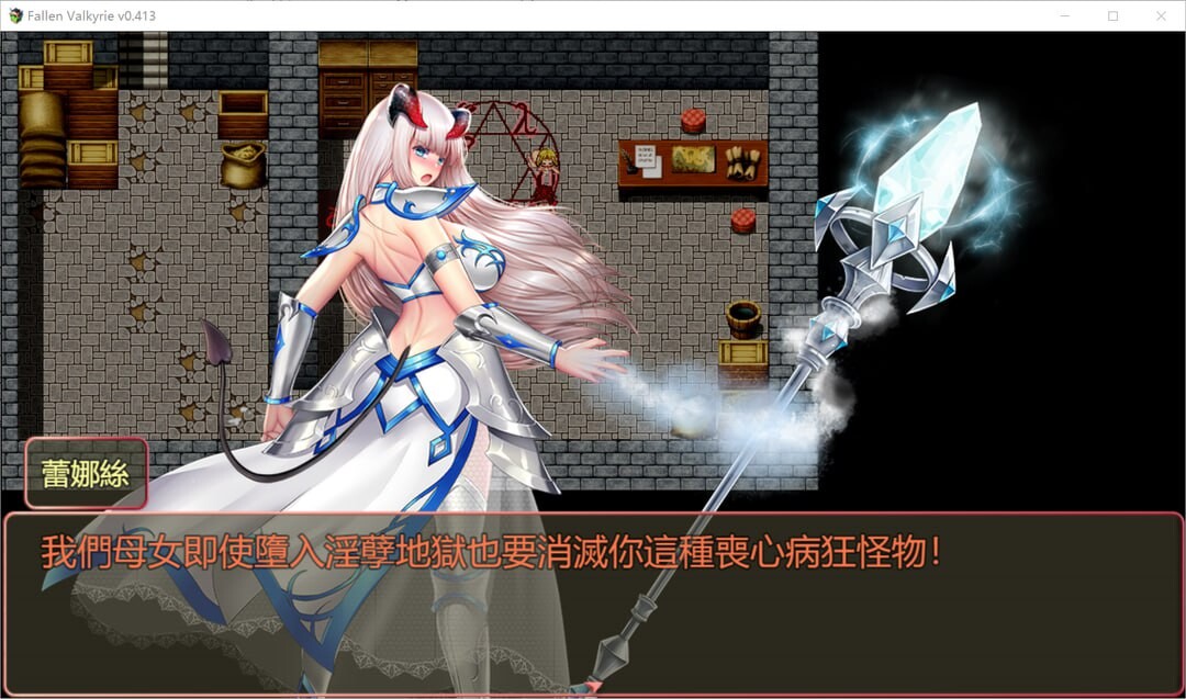 精品RPG/官中丨堕天女武神/Fallen Valkyrie Ver0.415 官方中文版【20250925】 游戏截图 2