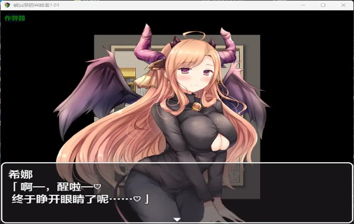 RPG/汉化/双端丨被囚禁的冒险者 囚われの冒険者 2.03 --作弊码:362683 【20251004】 游戏截图 4