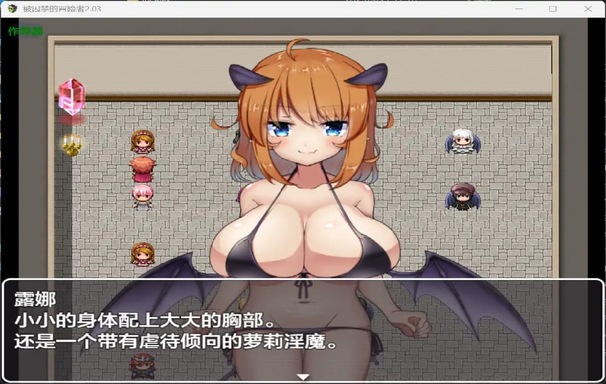 RPG/汉化/双端丨被囚禁的冒险者 囚われの冒険者 2.03 --作弊码:362683 【20251004】 游戏截图 6