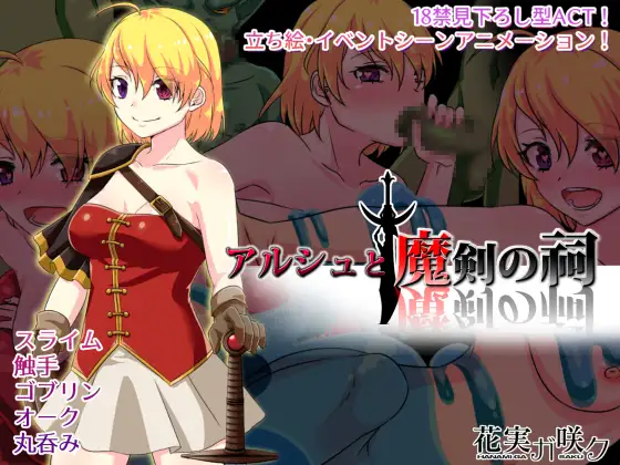 曰式RPG/新汉化/双端丨阿尔克与魔剑神殿/アルシュと魔剣の祠 v1.01 【20251005】 游戏截图 1
