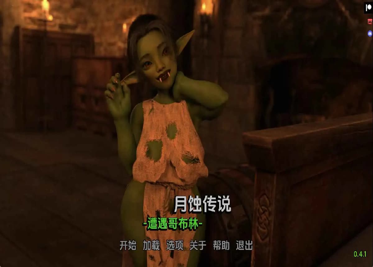 欧美SLG/汉化/动态/双端丨日食传说：哥布林遭遇战/Tales of the Eclipse: Goblin Encounter v0.4.1 AI版【20251004】 游戏截图 3