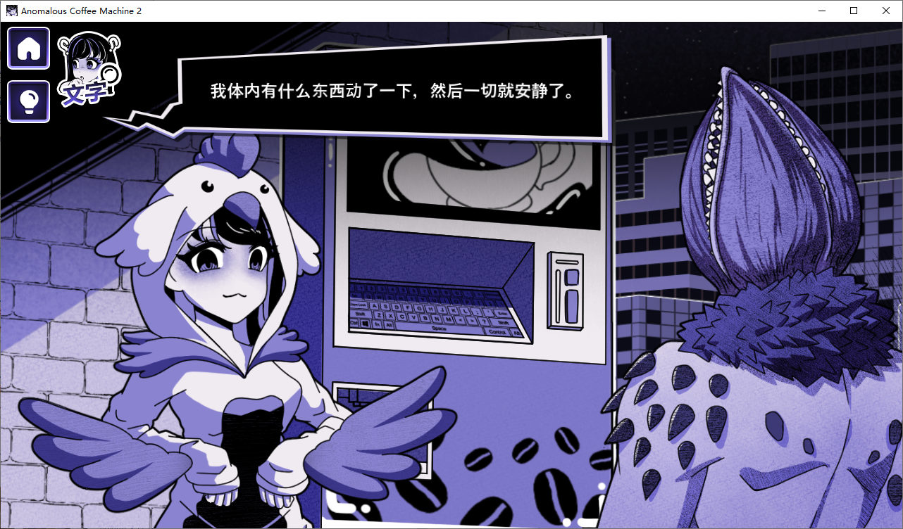 SLG/汉化/双端丨异能咖啡机Ⅱ~异常萃取篇~Anomalous Coffee Machine 2 v0.4 官方中文版 【20251005】 游戏截图 2