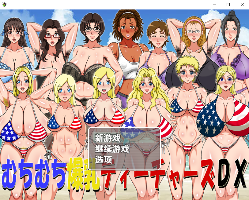 RPG/汉化/双端丨探索RPG~超超爆汝大满足DX！曲线三J罩杯教师豪华版1.0 【20251005】 游戏截图 4