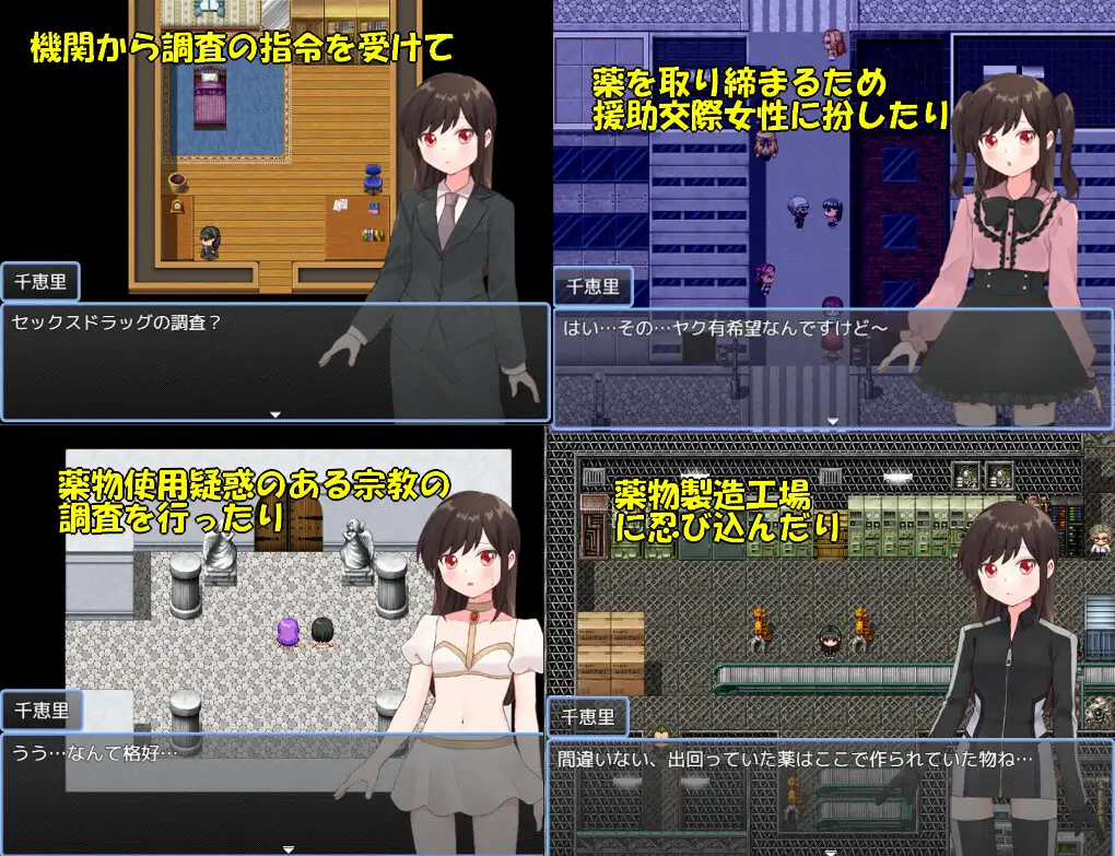 RPG/汉化/双端丨药物搜查官千惠里/薬物捜査官千恵里/AI汉化+存档 【20251005】 游戏截图 8