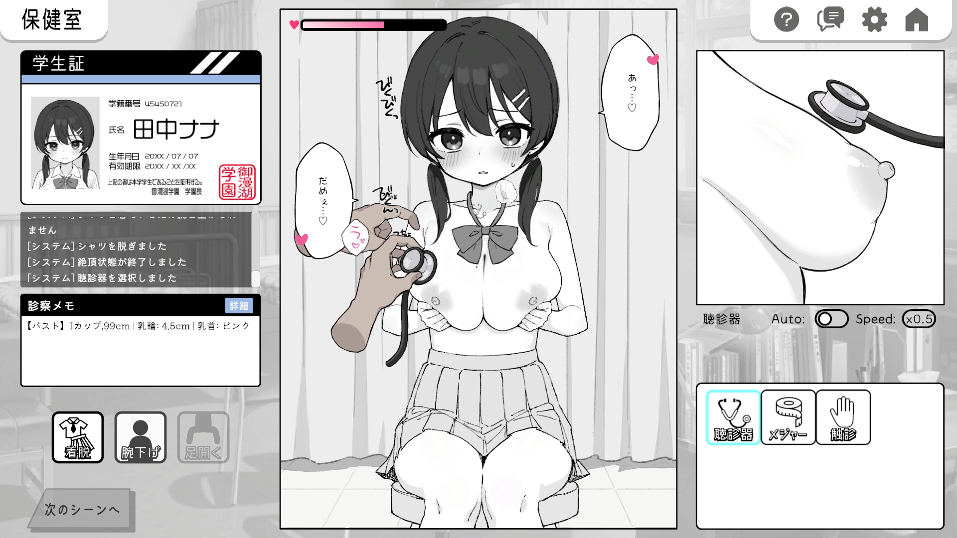 曰式SLG/动态/更新丨怦怦心跳!性骚扰体检 ドキドキ!セクハラ健康診断 v1.0.5 官中版+字带字油模式 【20251005】 游戏截图 6
