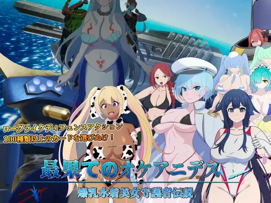新作SLG/动态/怀孕丨最果てのオケアニデス~爆乳水着美女守護者伝説~ 正式版 【20251005】 游戏截图 4
