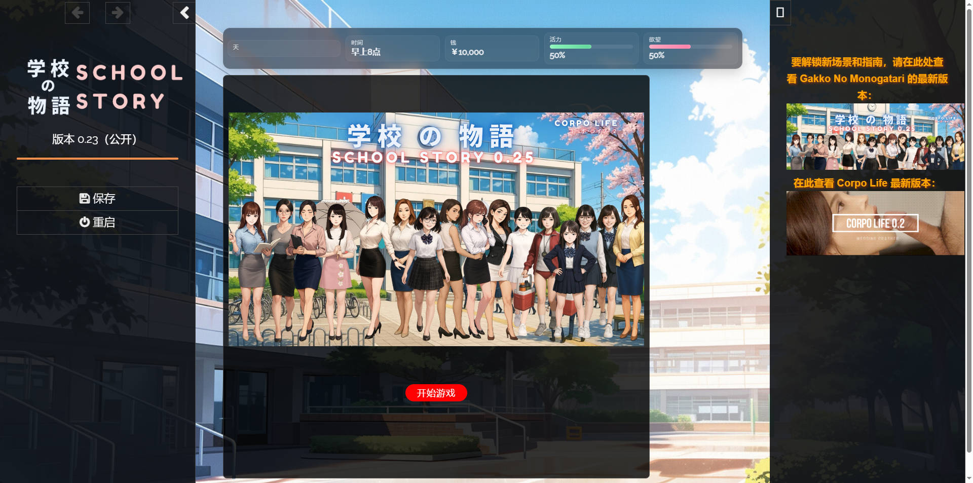 SLG/真人/HTML丨学校の物语 Gakko No Monogatari V0.23 浏览器汉化 【20251005】 游戏截图 6