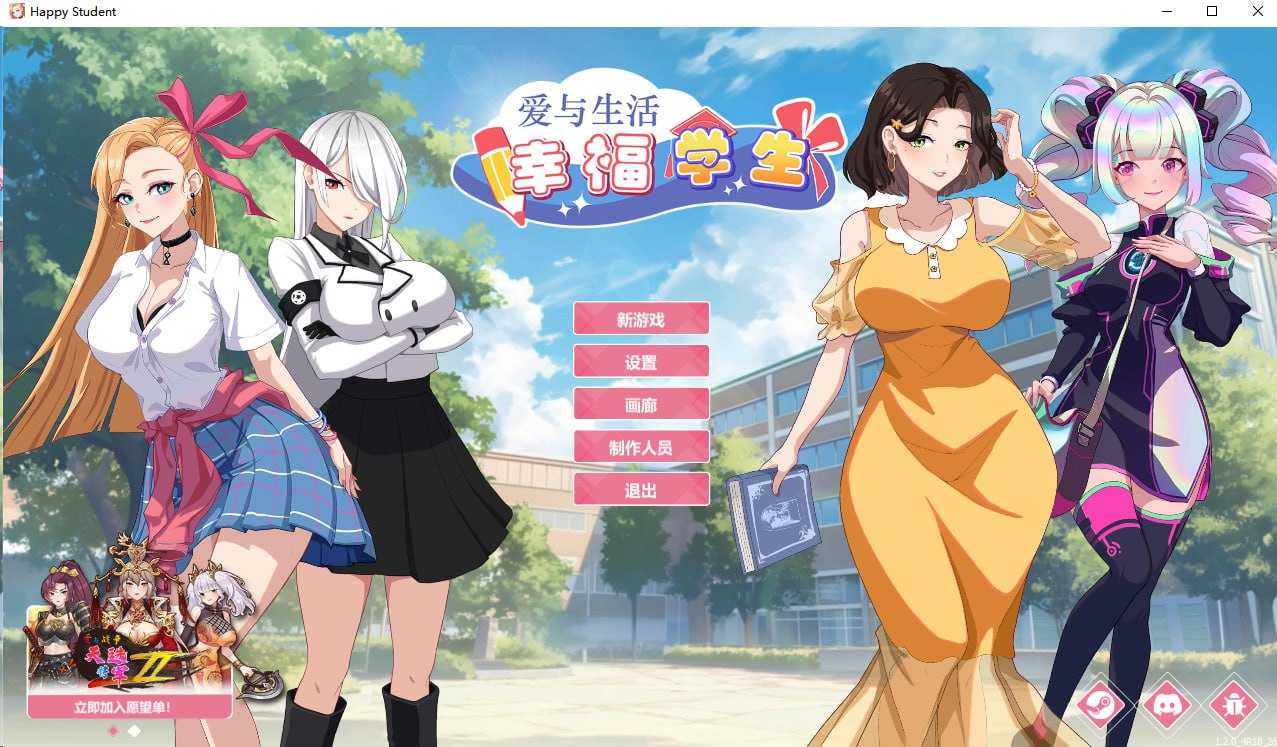 SLG/官中/动态丨爱与生活:幸福学生 Ver1.20 Steam官方中文步兵版【20251005】 游戏截图 3
