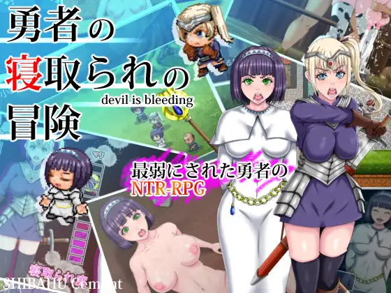 日系RPG/AI汉化/双端丨勇者的NTR冒险/勇者の寢取られの冒険 1.0【20251014】 游戏截图 7