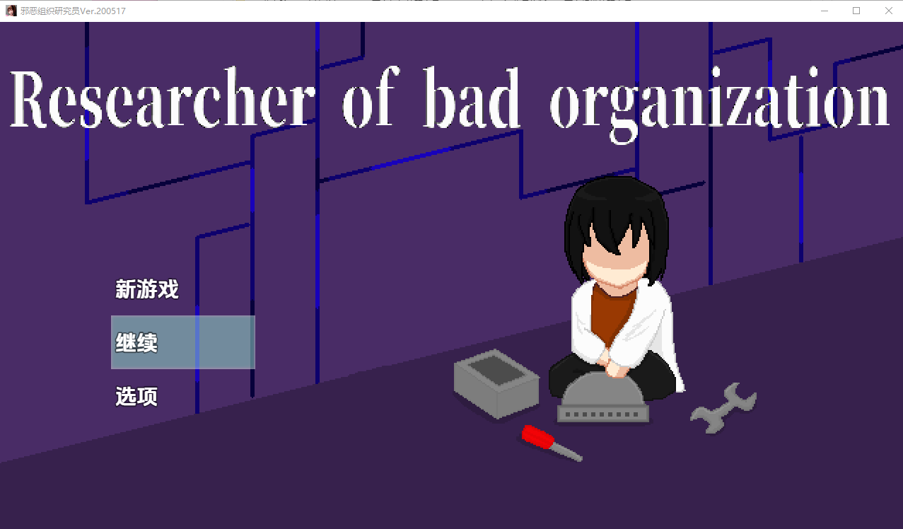 RPG/汉化/双端丨不良组织的研究员/Researcher of Bad Organization  v1.0  最终版 【20251014】 游戏截图 5